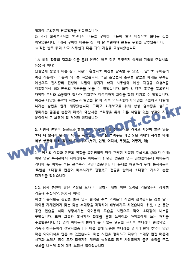 한국수력원자력 총무 직무 첨삭자소서   (2 )